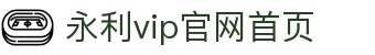 中国·永利集团(304am-VIP认证)官网-Official Website